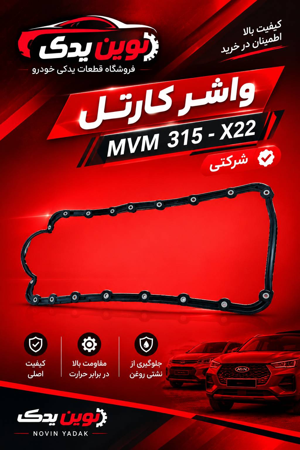 واشر کارتل x22