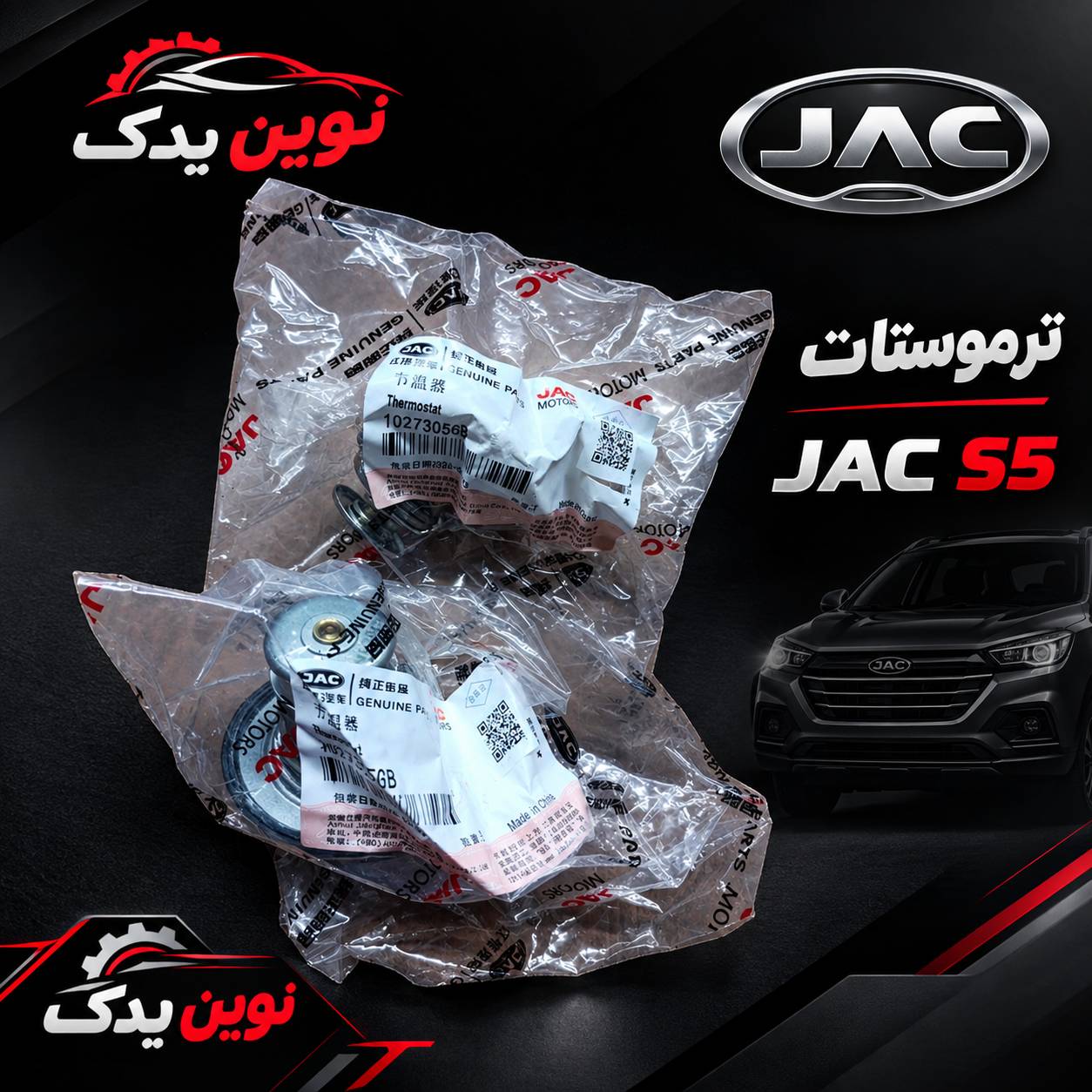 ترموستات jak s5