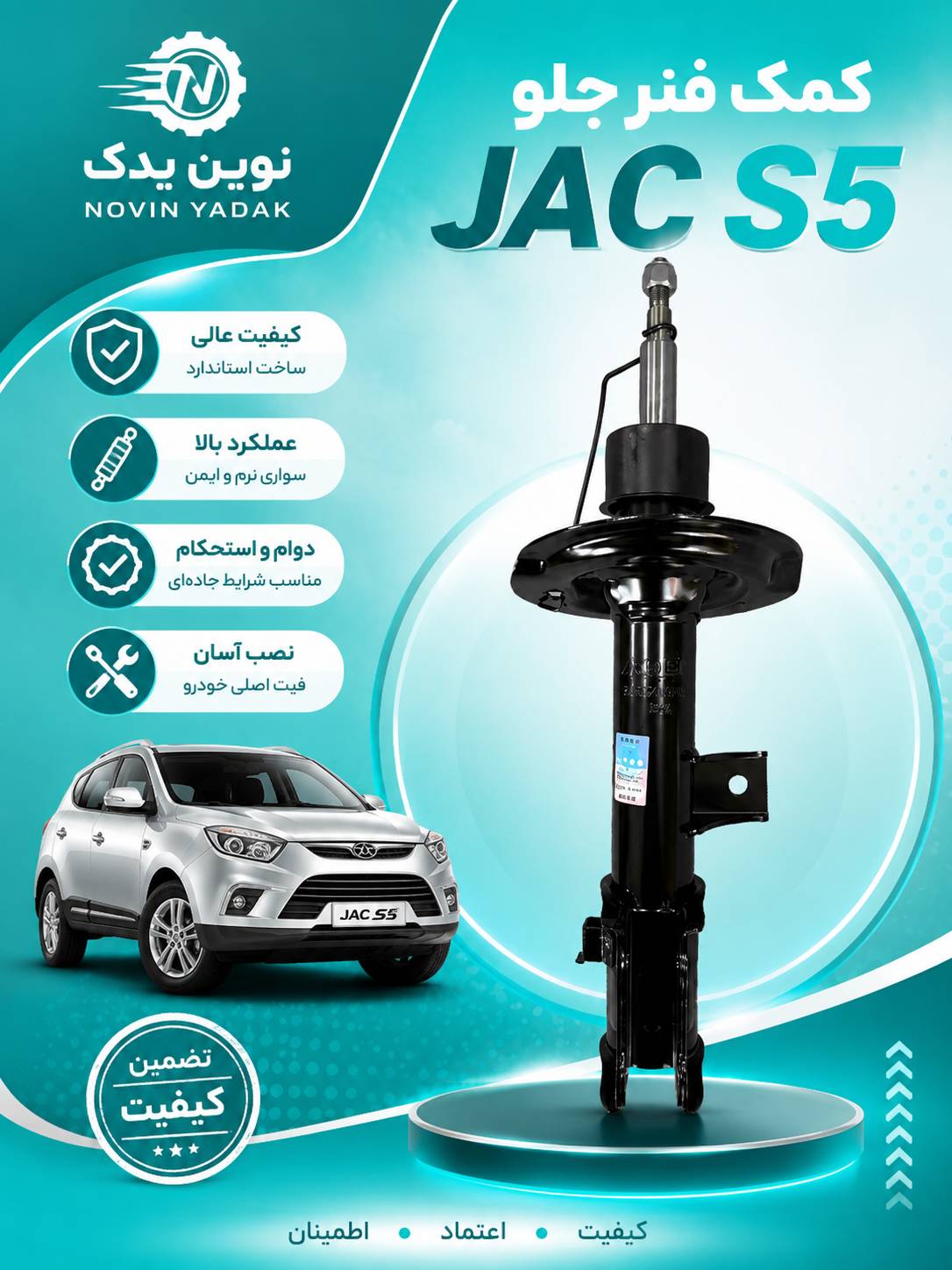 کمک فنر جلو جک s5